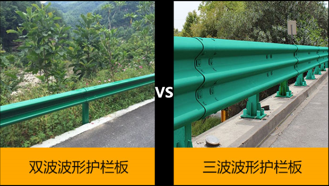 高速公路波形护栏双波和三波波形护栏有什么区别呢？(图1)
